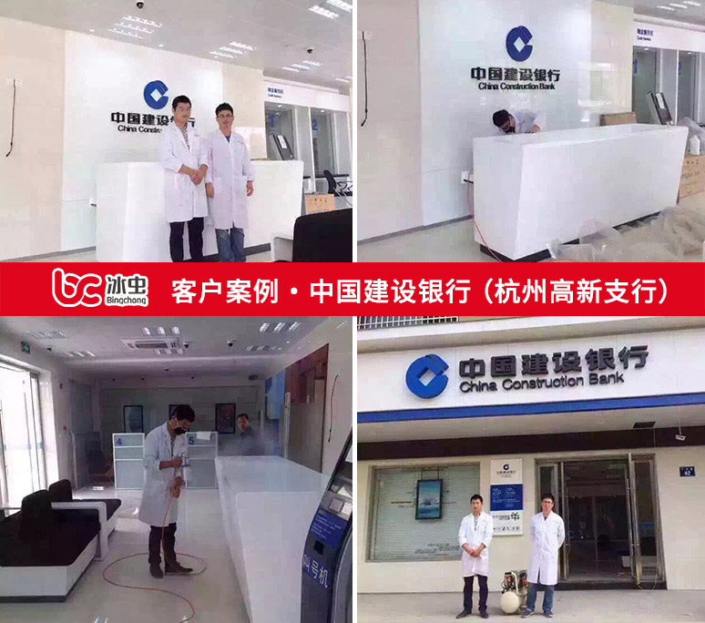 冰蟲除甲醛案例-中國建設銀行杭州高新支行