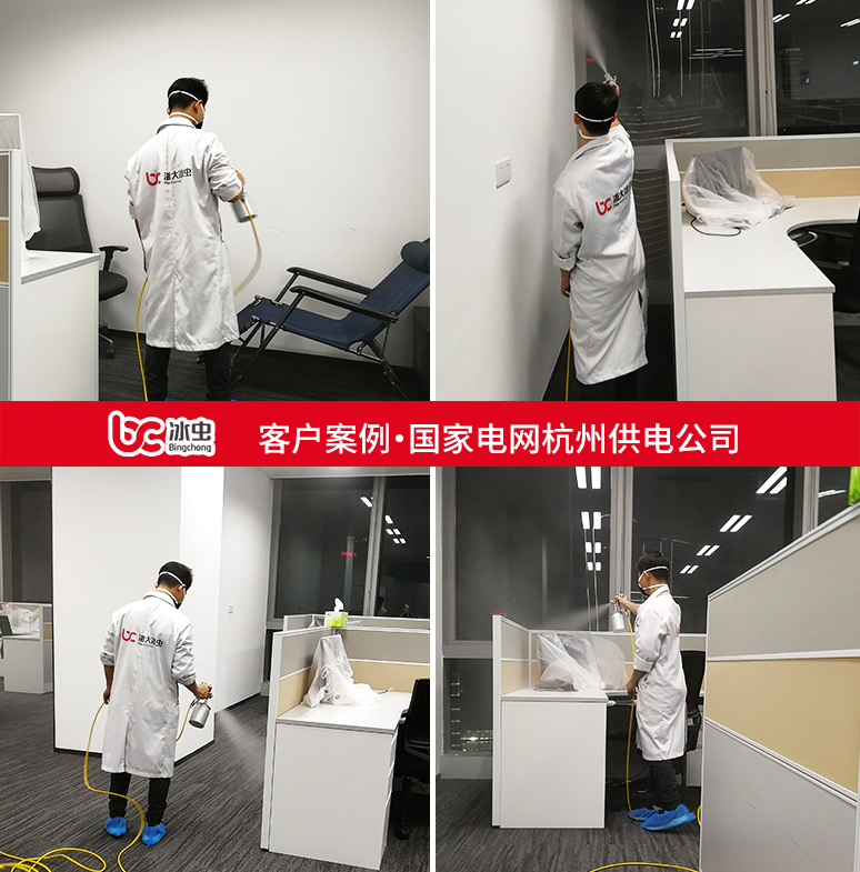 冰蟲除甲醛案例-國家電網杭州供電公司