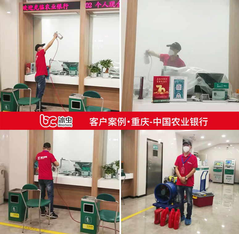 冰蟲除甲醛案例-中國農業銀行重慶支行