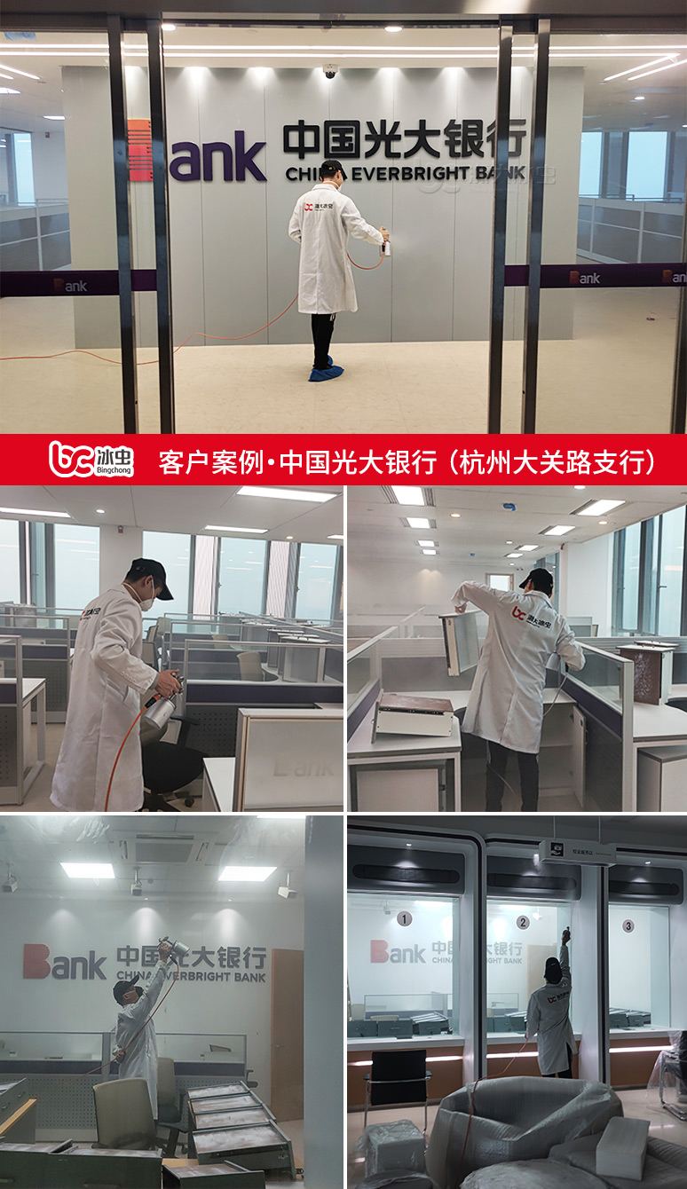 冰蟲除甲醛案例-中國光大銀行杭州大關路支行
