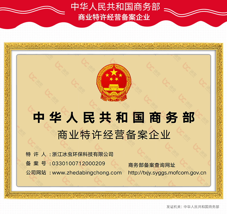 中華人民共和國商務部商業特許經營備案企業