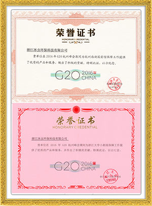 杭州G20榮譽證書